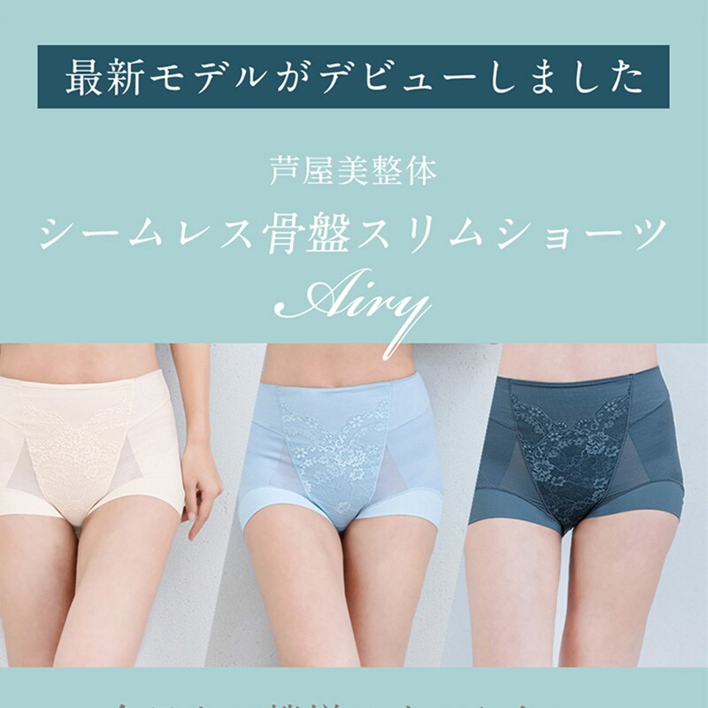 芦屋美整体 シームレス骨盤スリムショーツエアリー 下着 レディース 補正 骨盤 ショート丈 ケア スリムアップ 歪み 快適 はき心地