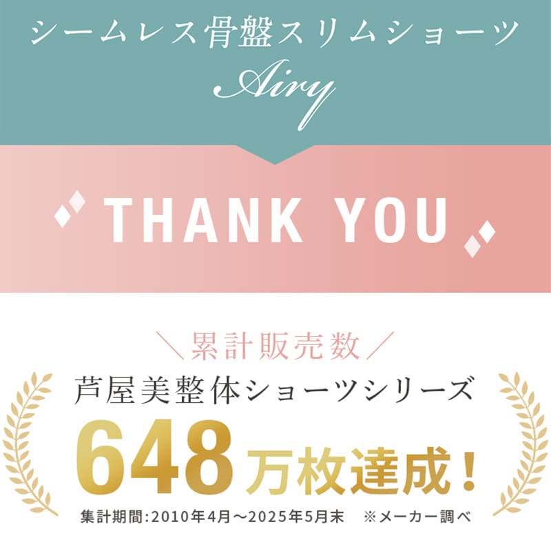 芦屋美整体 シームレス骨盤スリムショーツエアリー 下着 レディース 補正 骨盤 ショート丈 ケア スリムアップ 歪み 快適 はき心地