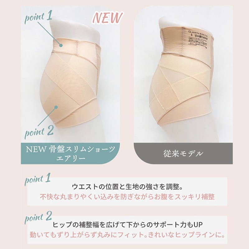 芦屋美整体 シームレス骨盤スリムショーツエアリー 下着 レディース 補正 骨盤 ショート丈 ケア スリムアップ 歪み 快適 はき心地