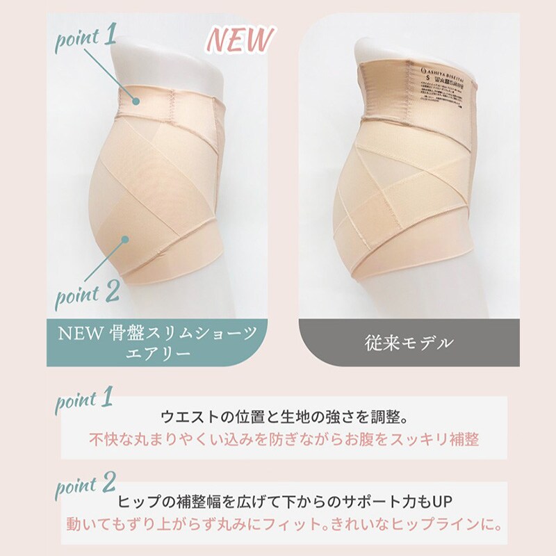 芦屋美整体 シームレス骨盤スリムショーツエアリー 2枚組 下着 レディース 補正 骨盤 ショート丈 ケア スリムアップ 歪み 快適 はき心地