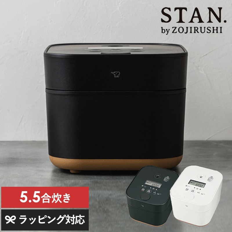 象印 ZOJIRUSHI IH炊飯ジャー5.5合 STAN 炊飯器 象印 STAN スタン おしゃれ シンプル 白米 無洗米 玄米 米粉パン 離乳食 介護食 美味しく炊ける 家族 ファミリー向け レシピ付き スマート家電