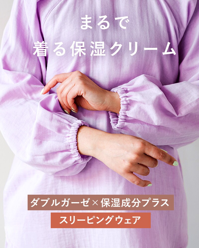 着る保湿クリーム × natu&robe 長袖ラグランプルオーバー スリーピングウェア　【別注】  パジャマ　裾ゴム　裾絞り　部屋着　ルームウエア  レディース 保湿 保湿成分 乾燥 天然由来成分 ガーゼ 綿100％ おしゃれ かわいい ナイトケア 着る保湿  