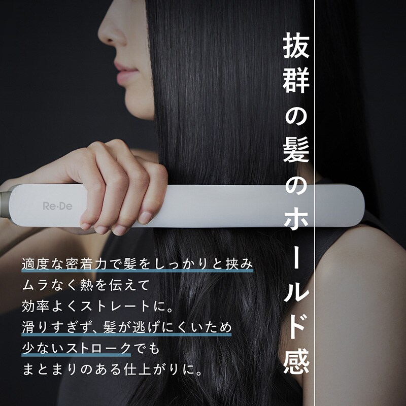 Re・De リデ Hair Straight Smooth ストレートヘアアイロン スムース  ヘアアイロン ストレート しなやか サラサラヘアー おしゃれ くし通り 高性能ヒーター 軽量 コンパクト 海外対応 雨の日  