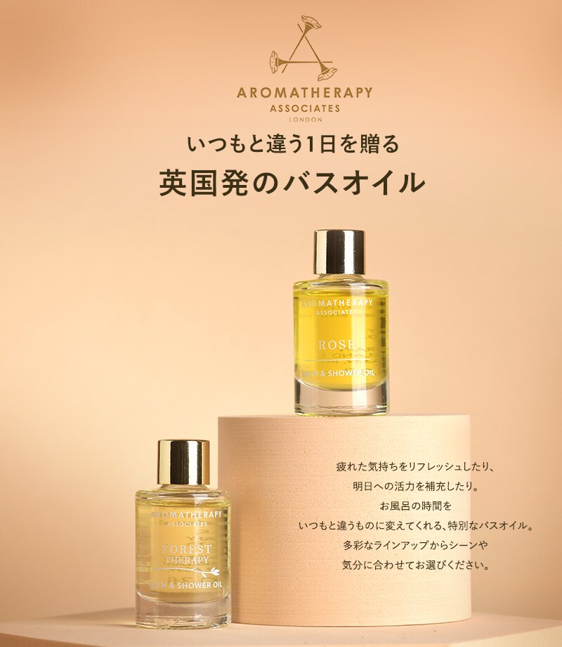 AROMATHERAPY ASSOCIATES アロマセラピー アソシエイツ バスアンドシャワーオイル 体験用サイズ 9ml  入浴剤 バスオイル おしゃれ プチギフト プレゼント 癒しグッズ リラクゼーション 携帯用 高級 イギリス  