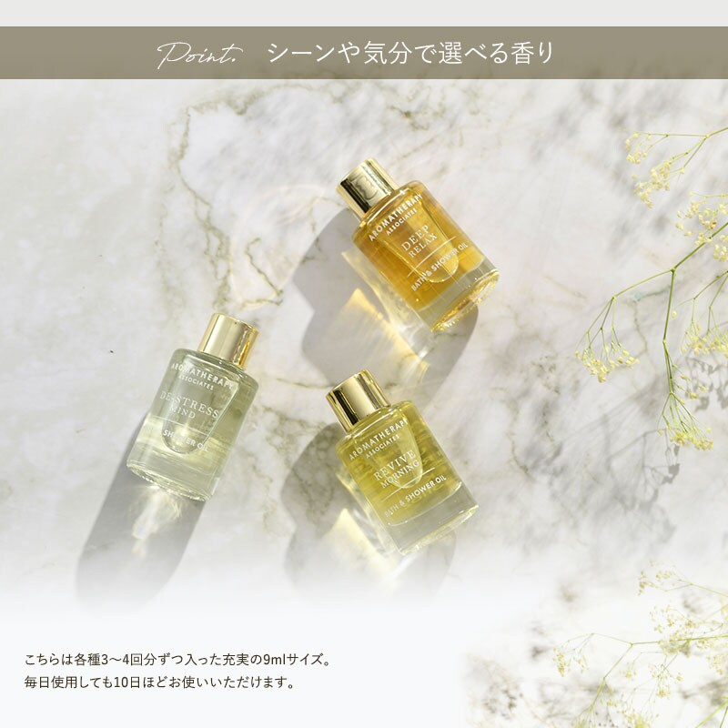 AROMATHERAPY ASSOCIATES アロマセラピー アソシエイツ バスアンドシャワーオイル 体験用サイズ 9ml  入浴剤 バスオイル おしゃれ プチギフト プレゼント 癒しグッズ リラクゼーション 携帯用 高級 イギリス  
