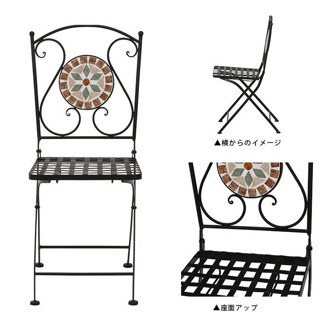 ガーデンチェア 折りたたみ モダンモザイク  アイアン 屋外 ガーデン チェア イス ガーデニング くつろぎ 庭 休憩 ベランダ 休日  