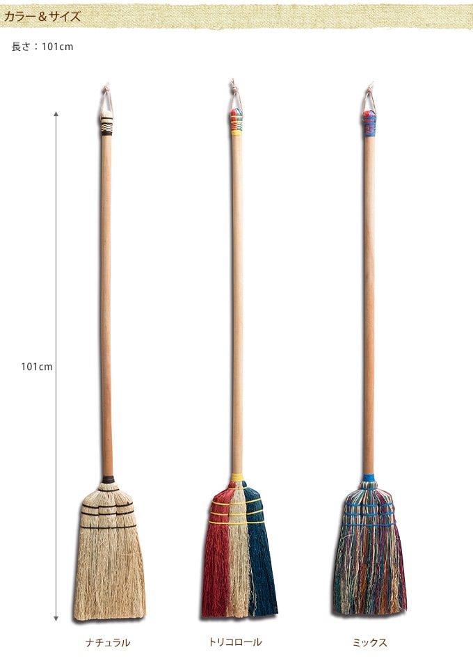 オシャレ ホウキ ブルーム  掃除 ほうき 室内 ポップ かわいい 玄関 子供 箒 ナチュラル  