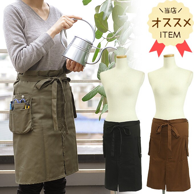 ガーデニングエプロン ミディアム丈 着丈55cm ガーデンエプロン フリーサイズ カフェエプロン ユニセックス 作業用 園芸 ワークエプロン 男女兼用 カワイイ 仕事