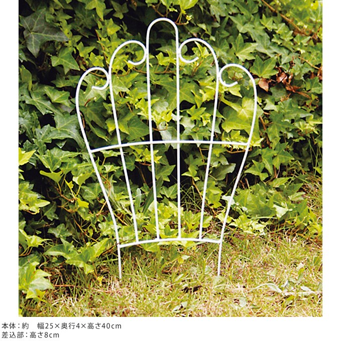 ミニトレリス 貝のシルエット トレリス 小さい ガーデン 飾り フェンス アイアン オベリスク 小型 庭 エクステリア ガーデニング 小さめ 装飾