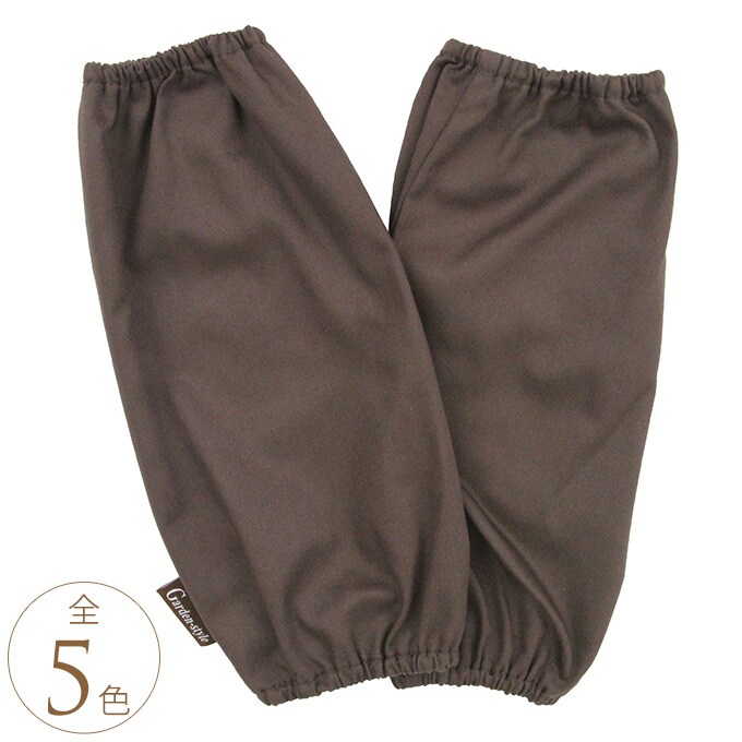 ガーデン腕カバー