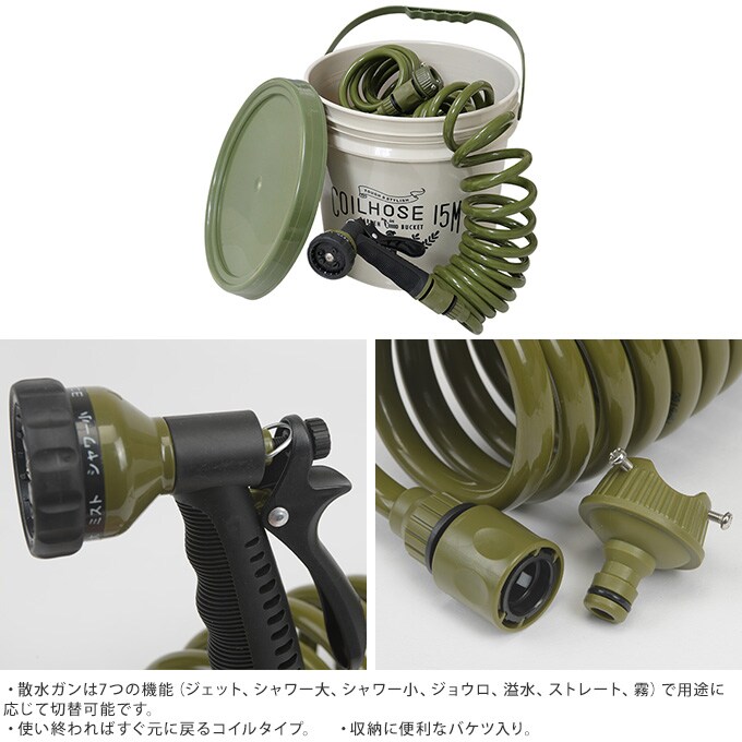 コイルホースバケツセット  