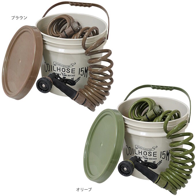 コイルホースバケツセット  
