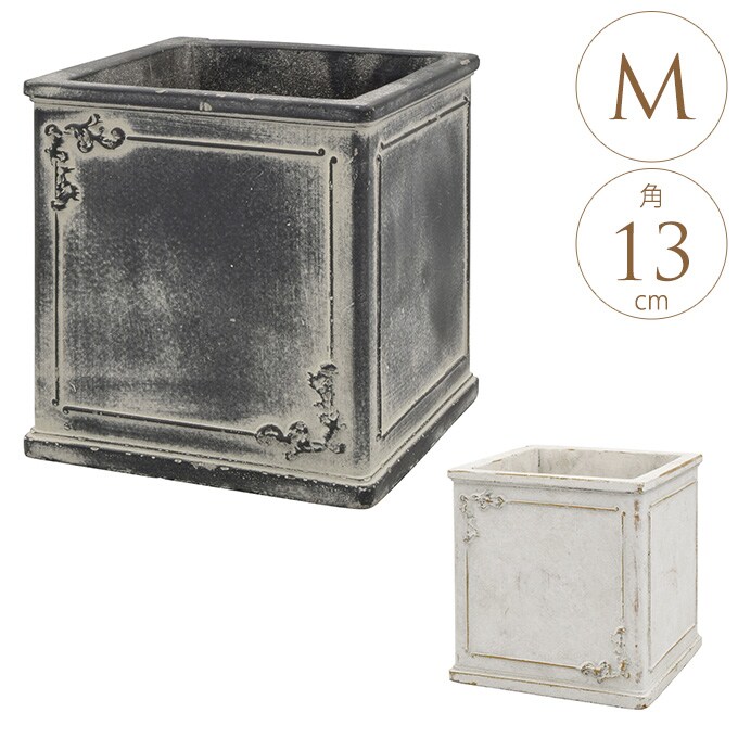 フラワーポット アンティーク ギリシャ風 プランター スクエア M 13cm角 