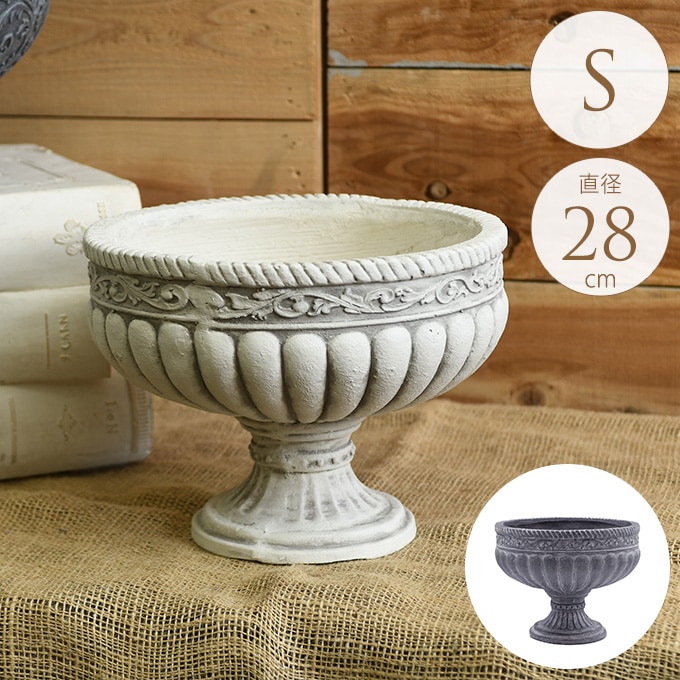 プランター アンティーク ローマ風 フラワーベース 王宮のゴブレット S 直径約28cm 鉢 屋外 底穴あり オブジェ おしゃれ フラワーポット 飾り 置物 装飾