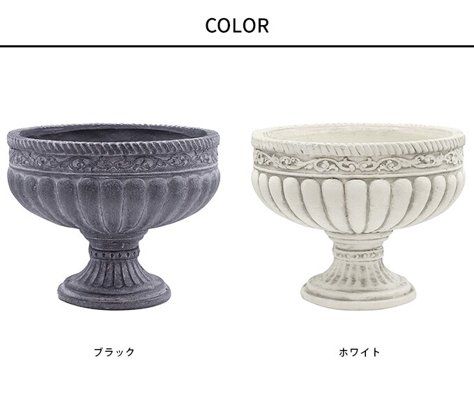 プランター アンティーク ローマ風 フラワーベース 王宮のゴブレット S 直径約28cm 鉢 屋外 底穴あり オブジェ おしゃれ フラワーポット 飾り 置物 装飾