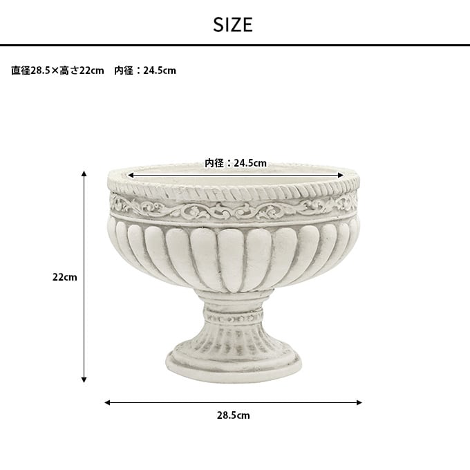 プランター アンティーク ローマ風 フラワーベース 王宮のゴブレット S 直径約28cm 鉢 屋外 底穴あり オブジェ おしゃれ フラワーポット 飾り 置物 装飾