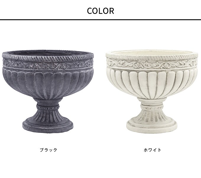 プランター 鉢 アンティーク ローマ風 フラワーベース 王宮のゴブレット L 直径約34cm  カップ型 植木鉢 寄せ植え ハーブ 底穴あり オブジェ おしゃれ フラワーポット 飾り スタンドカップ 置物 花柄 姫系 装飾 屋外 屋内 室内  