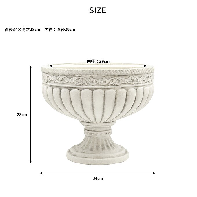 プランター 鉢 アンティーク ローマ風 フラワーベース 王宮のゴブレット L 直径約34cm  カップ型 植木鉢 寄せ植え ハーブ 底穴あり オブジェ おしゃれ フラワーポット 飾り スタンドカップ 置物 花柄 姫系 装飾 屋外 屋内 室内  