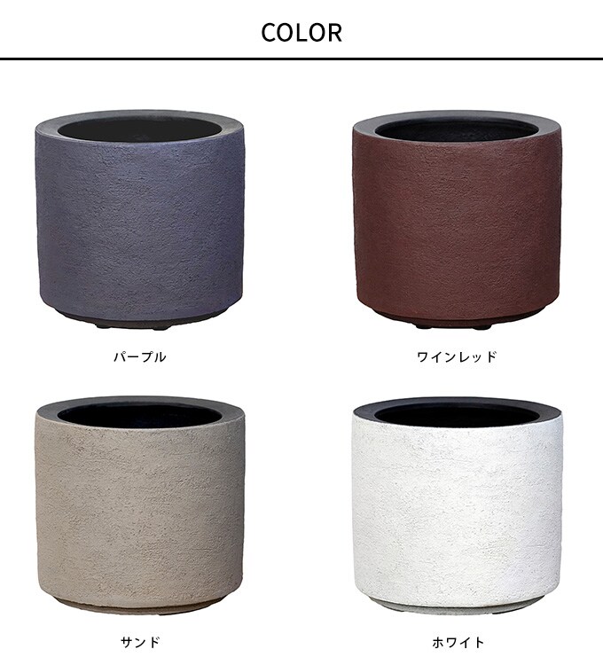 プランター インテリアカラー ソルナシリンダー 直径43cm  プランターポット 植木鉢 大型 大鉢 軽量 シンプル FRP 丈夫 穴あり テラス バルコニー 公共施設 エントランス おしゃれ インテリア  