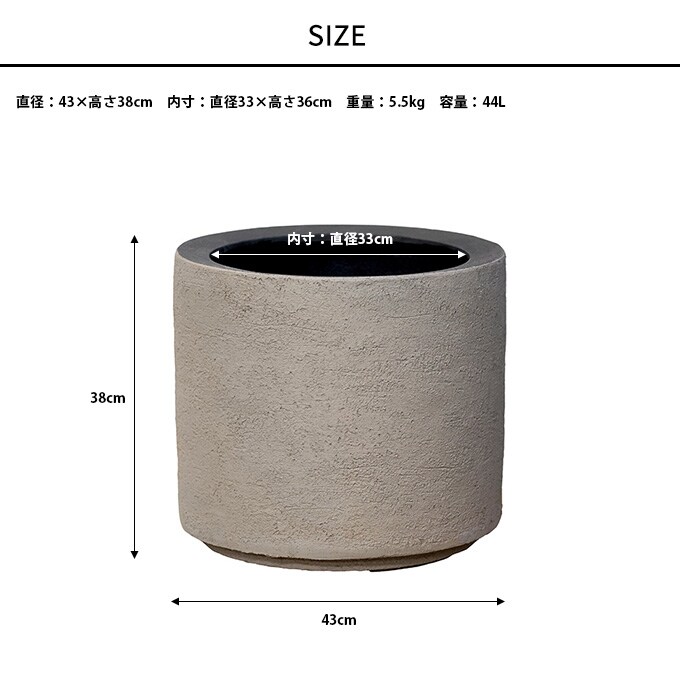プランター インテリアカラー ソルナシリンダー 直径43cm  プランターポット 植木鉢 大型 大鉢 軽量 シンプル FRP 丈夫 穴あり テラス バルコニー 公共施設 エントランス おしゃれ インテリア  