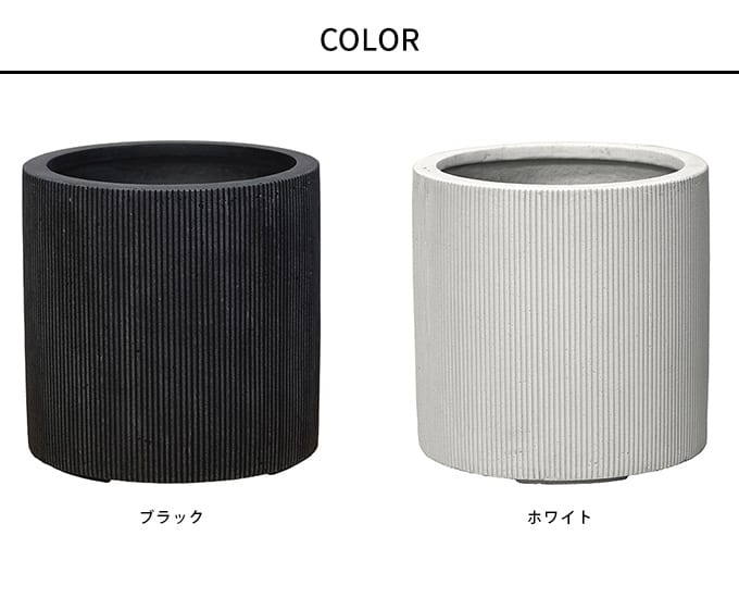 プランター 美しい縦縞 エンバスシリンダー 直径40cm プランターポット 植木鉢 大型 大鉢 軽量 シンプル FRP 丈夫 穴あり テラス バルコニー 公共施設 エントランス おしゃれ インテリア