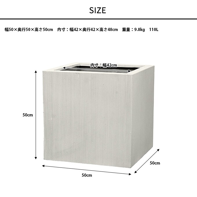プランター 美しい縦縞 エンバスキューブ　50×50cm  プランターポット 植木鉢 大型 大鉢 軽量 シンプル FRP 丈夫 穴あり テラス バルコニー 公共施設 エントランス おしゃれ インテリア  