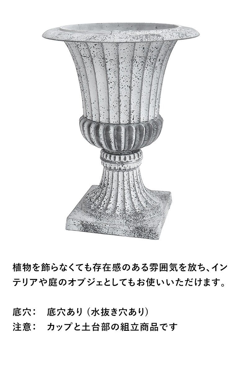 鉢 プランター アンティーク 古代ローマ ラスティ ゴブレット B  屋外 カップ型 プランターカバー 寄せ植え オブジェ 底穴あり 鉢カバー 飾り スタンドカップ 玄関 屋内 室内  