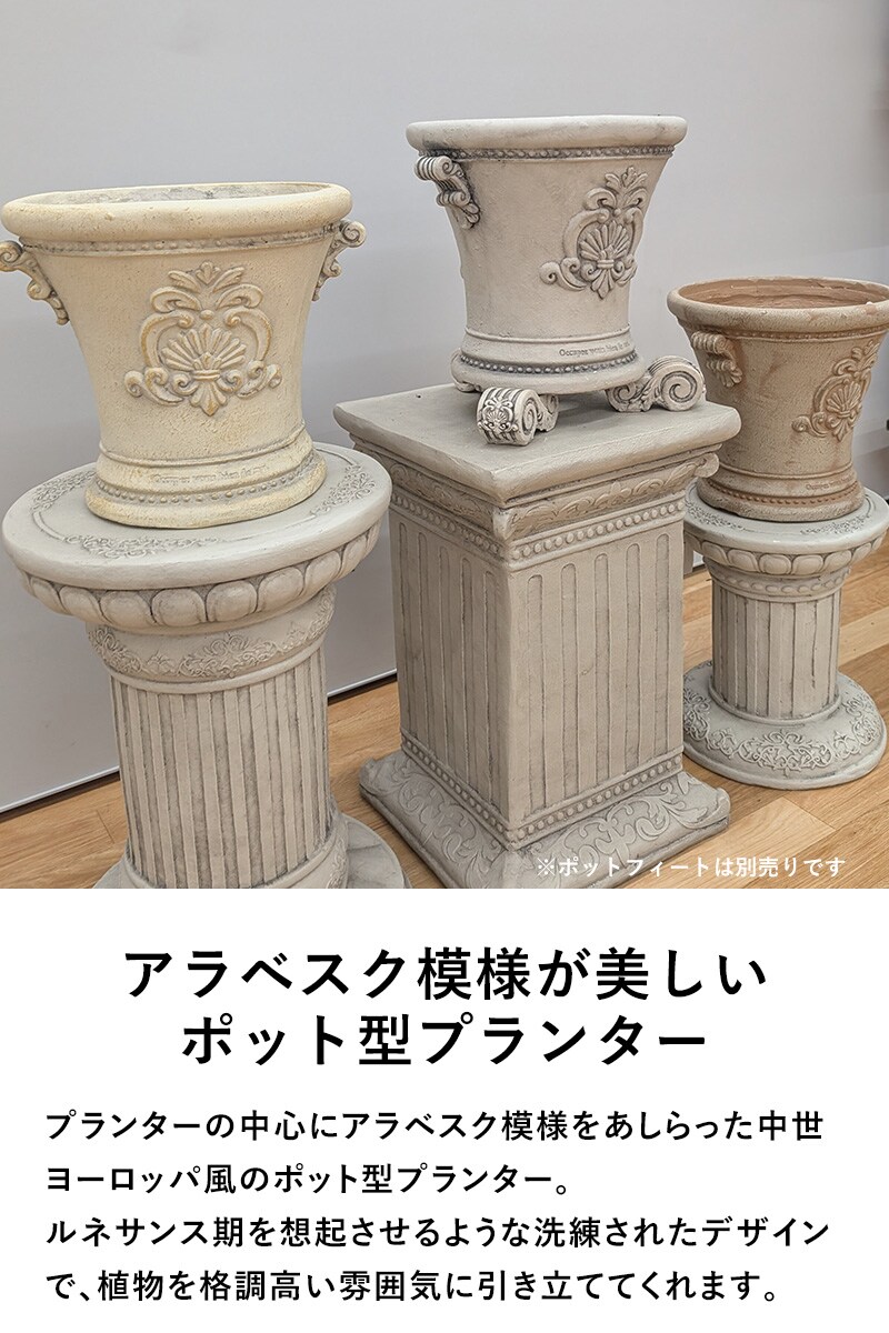 鉢 プランター アンティーク アラベスクポット ベーシック L 