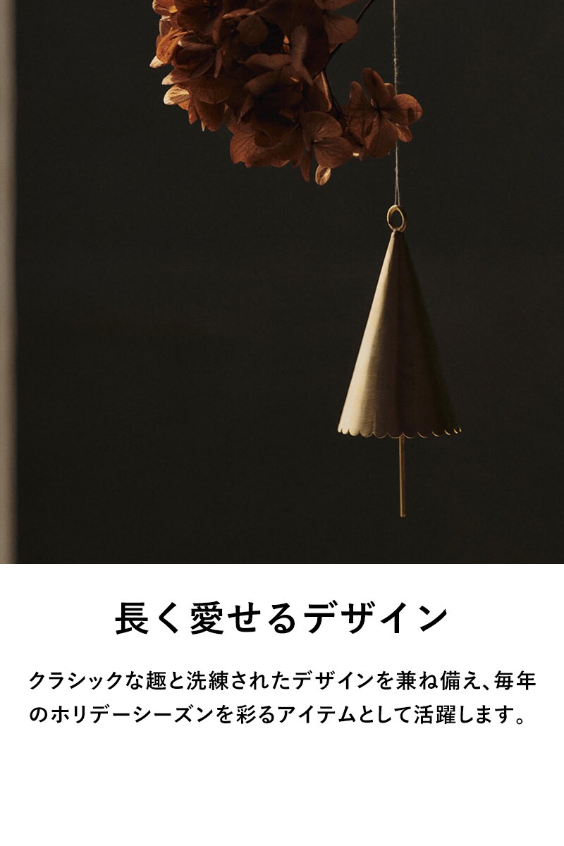ferm LIVING ファームリビング Cone Bell コーンベル 2個セット  北欧 クリスマス オーナメント おしゃれ　可愛い 北欧雑貨 インテリア雑貨 花　フラワー ゴールド　真鍮　シルバー　銀メッキ 正規販売店  