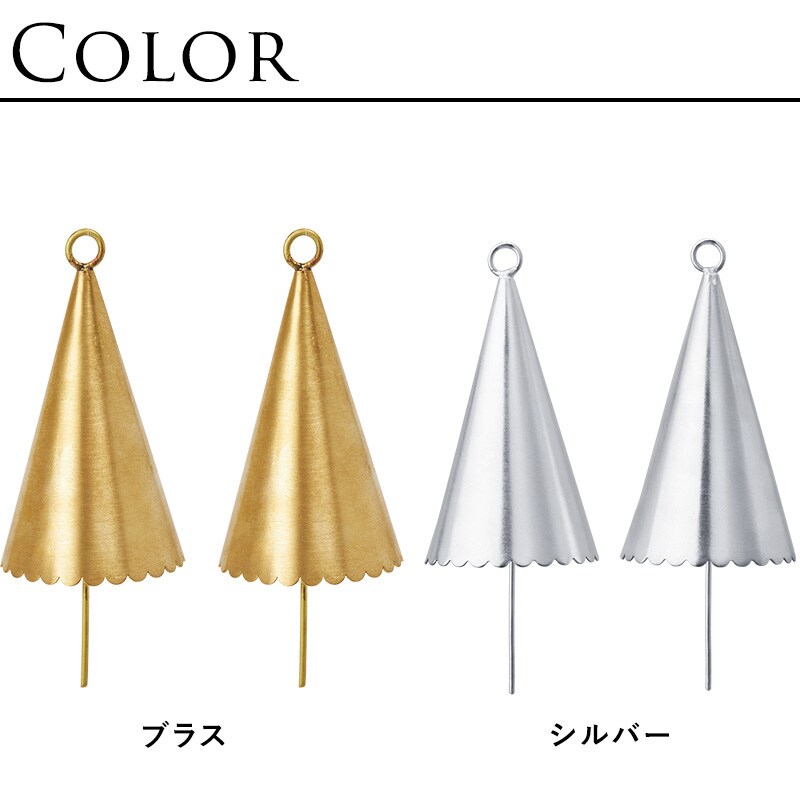 ferm LIVING ファームリビング Cone Bell コーンベル 2個セット  北欧 クリスマス オーナメント おしゃれ　可愛い 北欧雑貨 インテリア雑貨 花　フラワー ゴールド　真鍮　シルバー　銀メッキ 正規販売店  