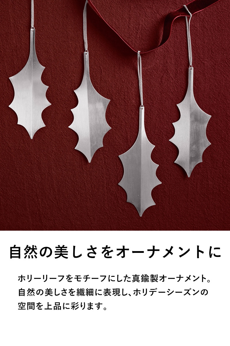 ferm LIVING ファームリビング Holly Leaf Ornaments ホーリーリーフ オーナメント 4個セット  北欧 クリスマス オーナメント おしゃれ　可愛い 北欧雑貨 インテリア雑貨 ホリーリーフ 柊の葉 正規販売店  