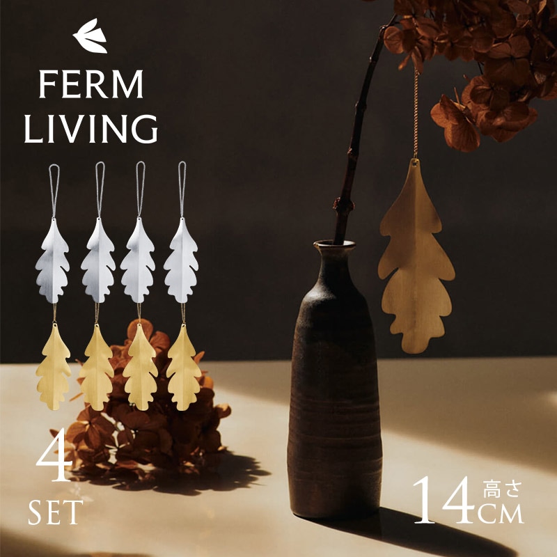 ferm LIVING ファームリビング Oak Leaf Ornaments - Set of 4 - Silver   北欧 クリスマス オーナメント おしゃれ　可愛い 北欧雑貨 インテリア雑貨 オークの葉 シルバー　銀 正規販売店  