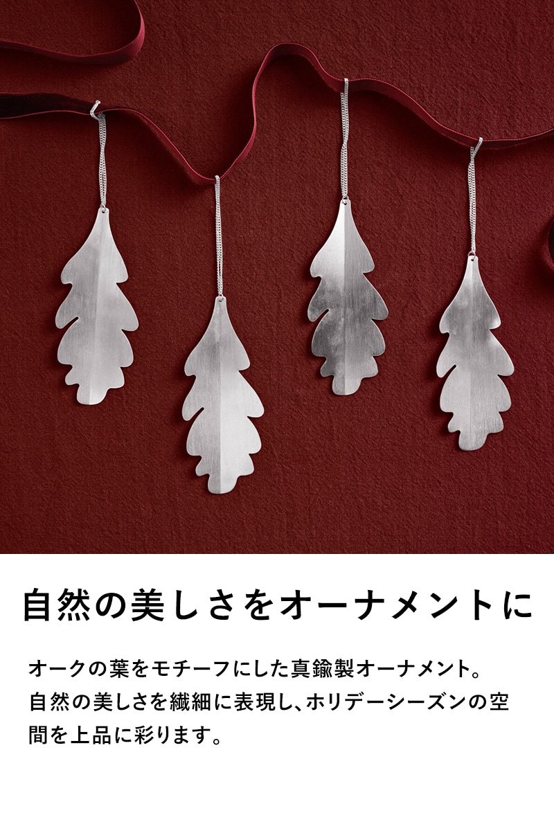 ferm LIVING ファームリビング Oak Leaf Ornaments オークリーフ オーナメント 4個セット  北欧 クリスマス オーナメント おしゃれ　可愛い 北欧雑貨 インテリア雑貨 オークの葉 ゴールド　真鍮 正規販売店  