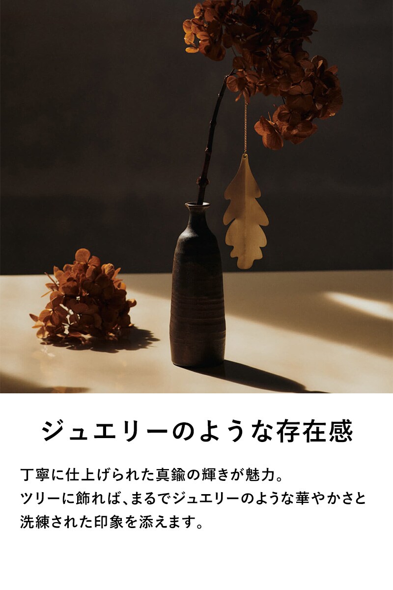 ferm LIVING ファームリビング Oak Leaf Ornaments オークリーフ オーナメント 4個セット  北欧 クリスマス オーナメント おしゃれ　可愛い 北欧雑貨 インテリア雑貨 オークの葉 ゴールド　真鍮 正規販売店  