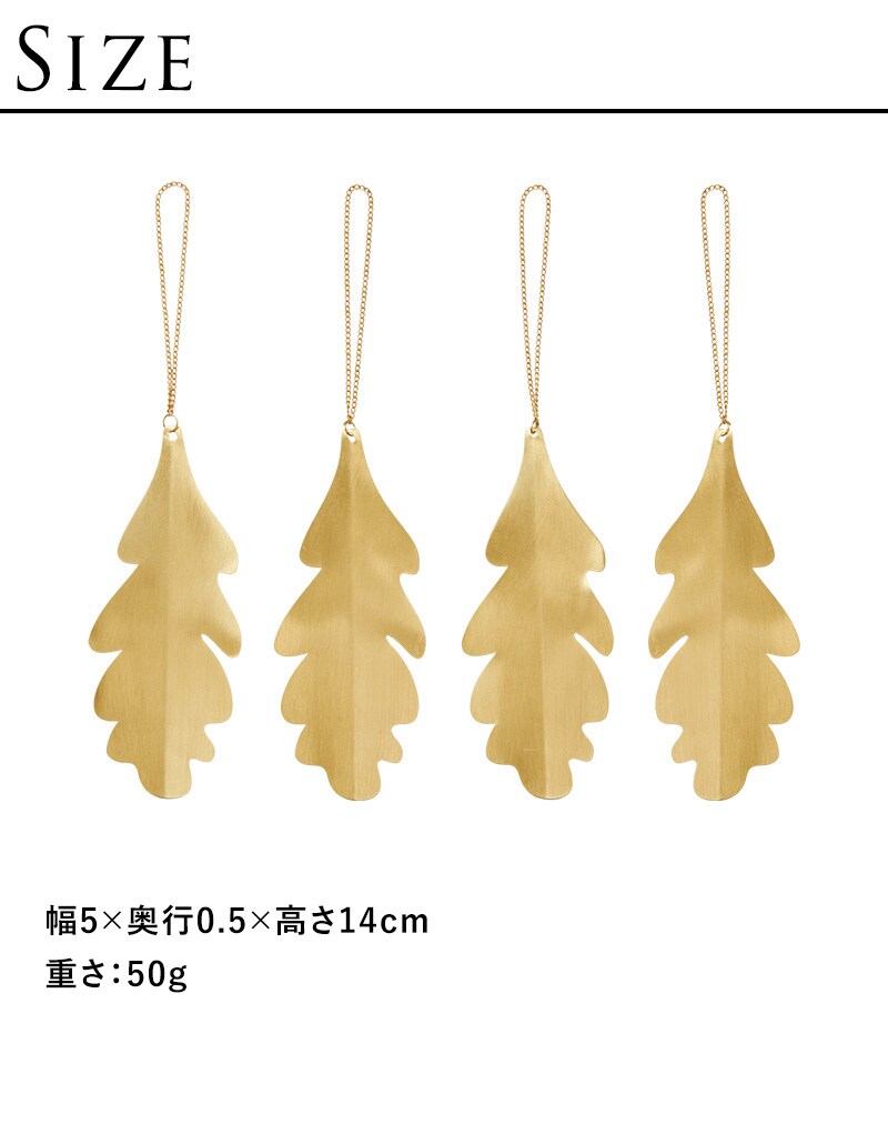 ferm LIVING ファームリビング Oak Leaf Ornaments オークリーフ オーナメント 4個セット  北欧 クリスマス オーナメント おしゃれ　可愛い 北欧雑貨 インテリア雑貨 オークの葉 ゴールド　真鍮 正規販売店  