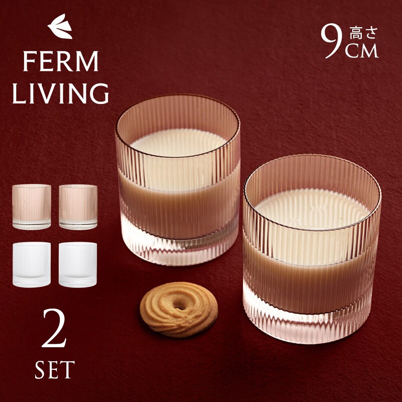 ferm LIVING ファームリビング Ripple Tumbler Glasses リップルタンブラーグラス 2個セット 