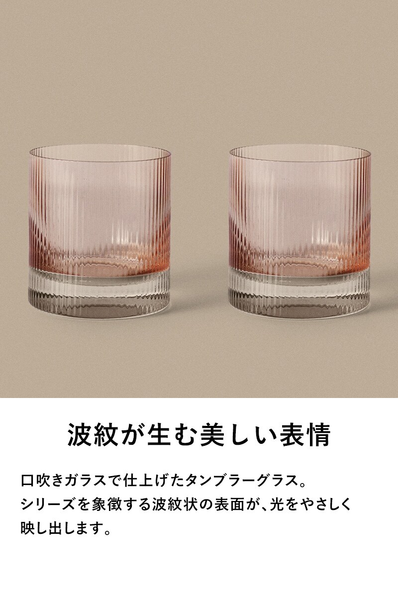ferm LIVING ファームリビング Ripple Tumbler Glasses リップルタンブラーグラス 2個セット 