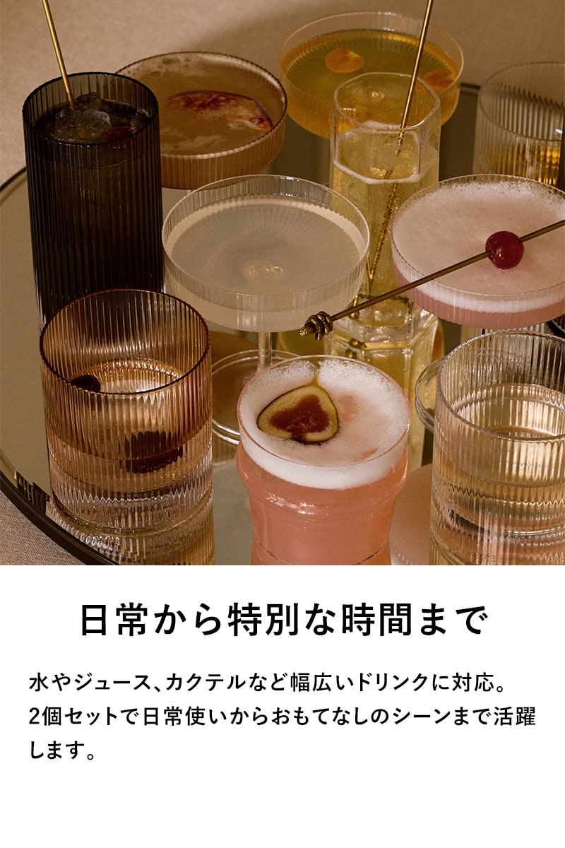 ferm LIVING ファームリビング Ripple Tumbler Glasses リップルタンブラーグラス 2個セット 