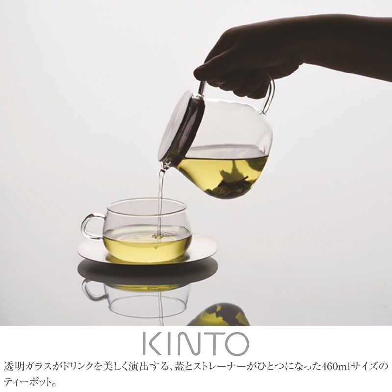KINTO キントー UNITEA ワンタッチティーポット 460ml  ティーポット 耐熱ガラス ガラス製 おしゃれ 茶こし付き シンプル ストレーナー ギフト 箱入り 急須  