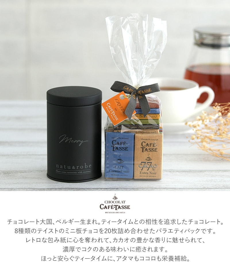 CAFE TASSE カフェタッセ ミニタブレットアソート20P  チョコレート 詰め合わせ ベルギーチョコ バラエティパック 小さめ ミニサイズ ばらまき用 おしゃれ バレンタイン ホワイトデー プレゼント 贈り物 ギフト プチギフト  