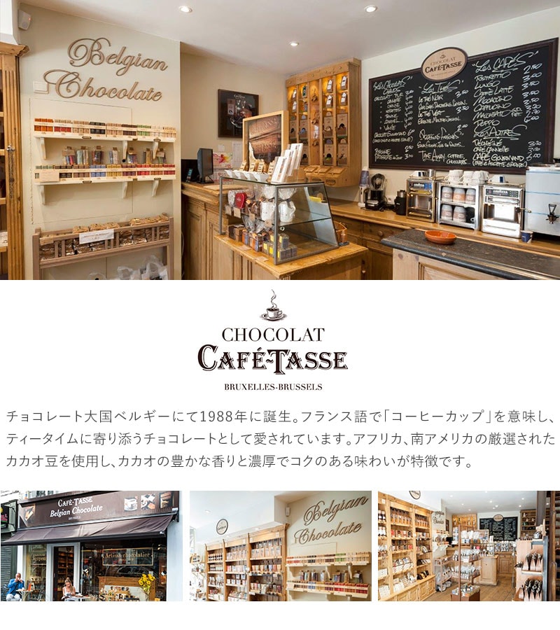 CAFE TASSE カフェタッセ ミニタブレットアソート20P  チョコレート 詰め合わせ ベルギーチョコ バラエティパック 小さめ ミニサイズ ばらまき用 おしゃれ バレンタイン ホワイトデー プレゼント 贈り物 ギフト プチギフト  