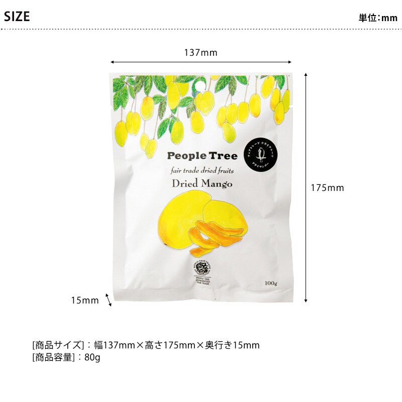 People Tree ピープルツリー プレダのマンゴー 80g  ドライマンゴー 無添加 ドライフルーツ マンゴー フェアトレード フィリピン オーガニック  