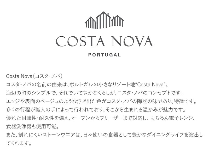 COSTA NOVA コスタノバ COSTA NOVA コスタノバ PEARL パールシリーズ ディナープレート  コスタ ノバ  コスタ・ノバ 皿 食器 おしゃれ ディナープレート 28cm 食洗器対応 ギフト プレゼント  