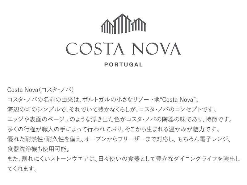 COSTA NOVA コスタノバ COSTA NOVA コスタノバ PEARL パールシリーズ ボウルM  コスタ ノバ  コスタ・ノバ 皿 食器 おしゃれ ボウルM 13cm 食洗器対応 ギフト プレゼント  