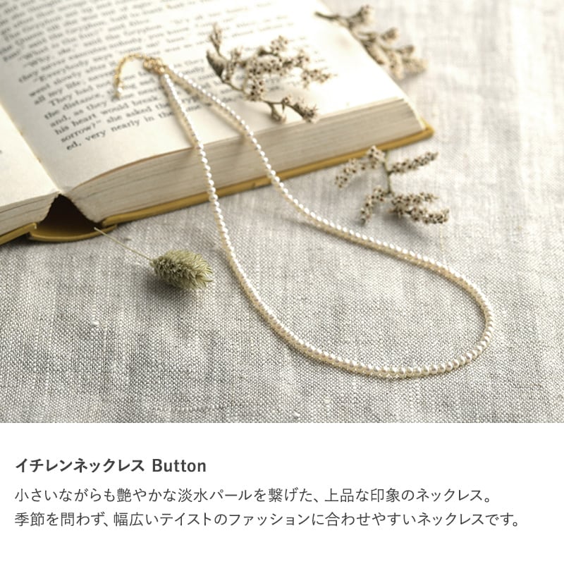 Natully ナチュリー イチレンネックレス Button  レディース 淡水パール ネックレス ベビーパール 日本製 真珠 小粒 おしゃれ ギフト プレゼント  