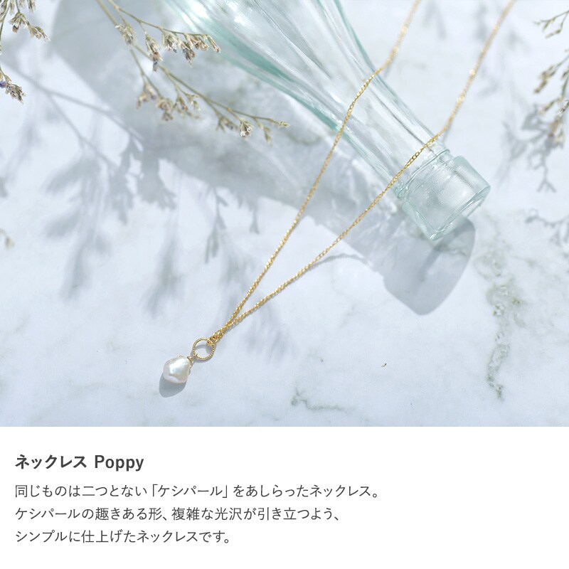 Natully ナチュリー ネックレス Poppy  レディース ケシパール ネックレス 淡水パール 日本製 真珠 上品 おしゃれ ギフト プレゼント  