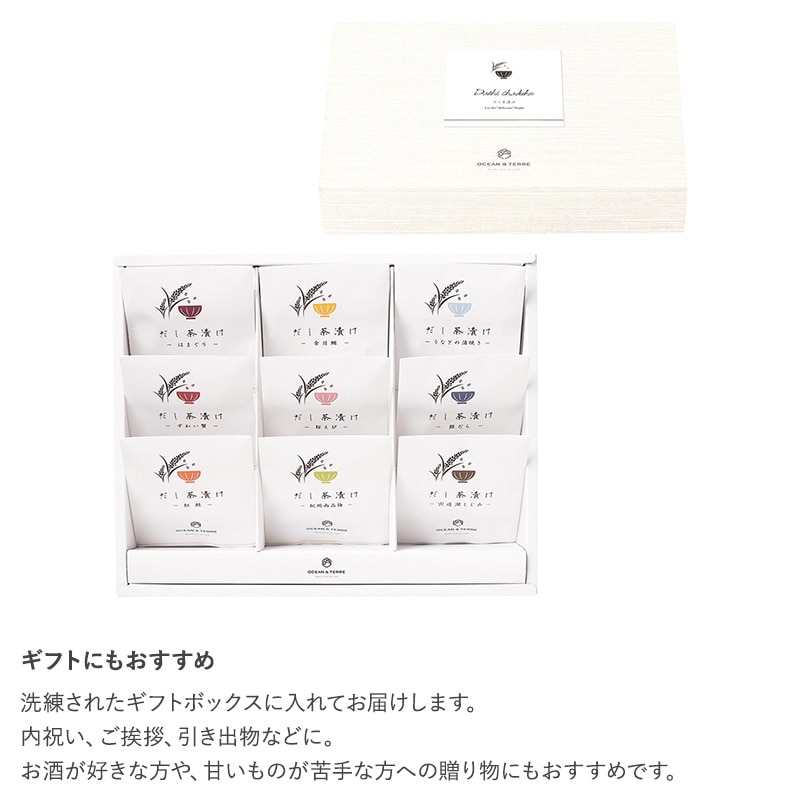 OCEAN ＆ TERRE だし茶漬けセットQ  お茶漬け 高級 ギフト プチギフト 甘くないもの 詰め合わせ グルメ 和食 プレゼント 贈り物 お中元 お歳暮 内祝い 引出物  