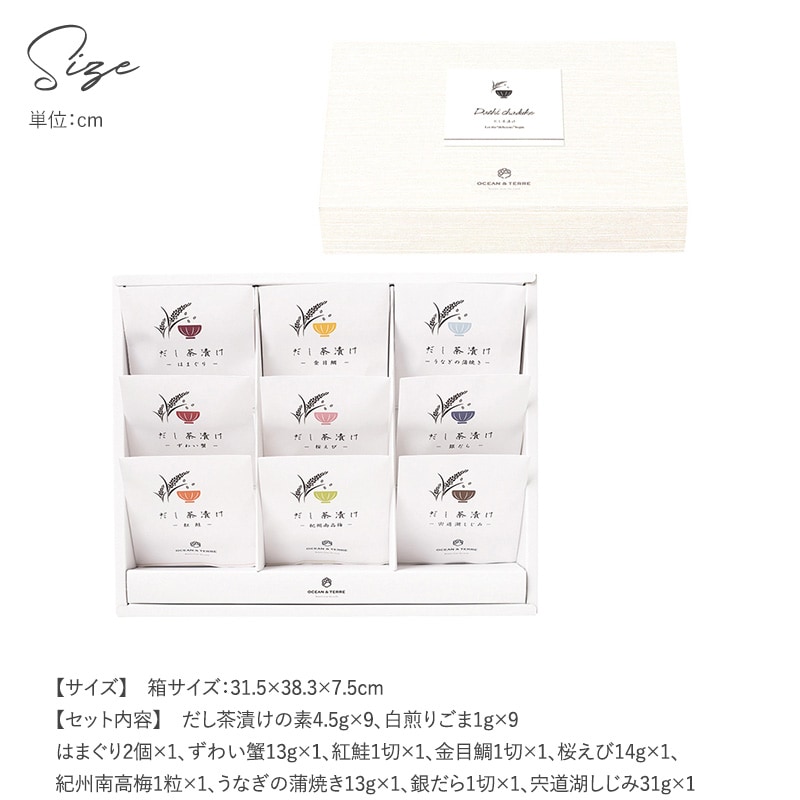 OCEAN ＆ TERRE だし茶漬けセットQ  お茶漬け 高級 ギフト プチギフト 甘くないもの 詰め合わせ グルメ 和食 プレゼント 贈り物 お中元 お歳暮 内祝い 引出物  