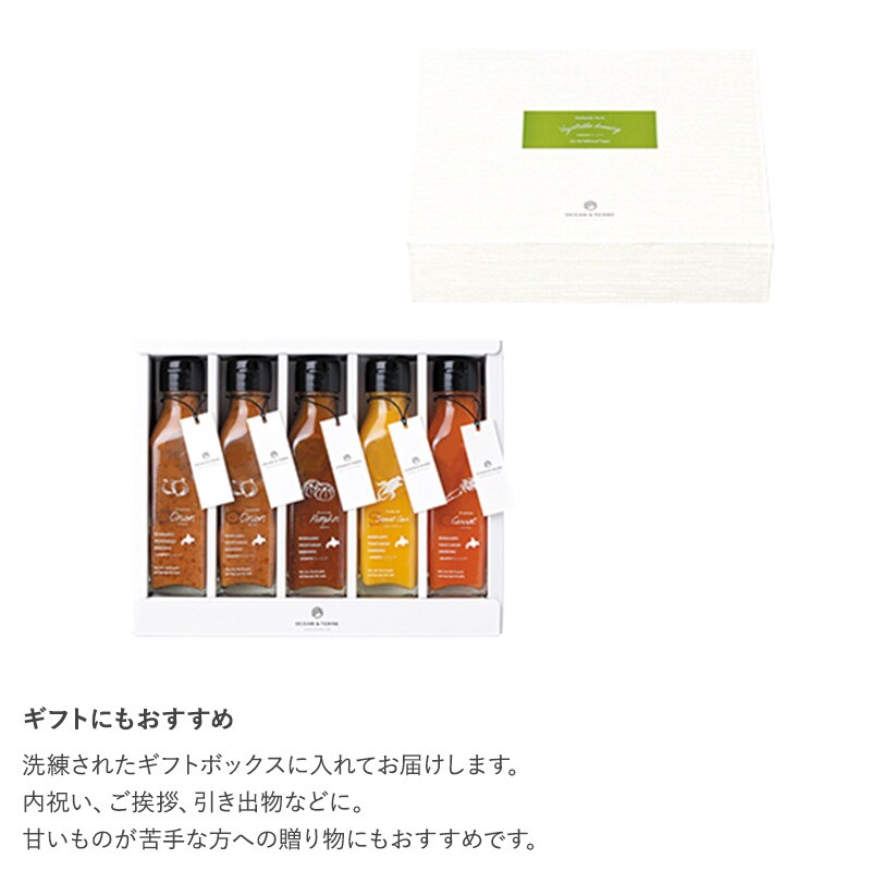 OCEAN ＆ TERRE 北海道 野菜ドレッシングセットG  ドレッシング 高級 ギフト かわいい おしゃれ 詰め合わせ 甘くないもの 健康的 プレゼント 贈り物 お中元 お歳暮 内祝い 引出物  