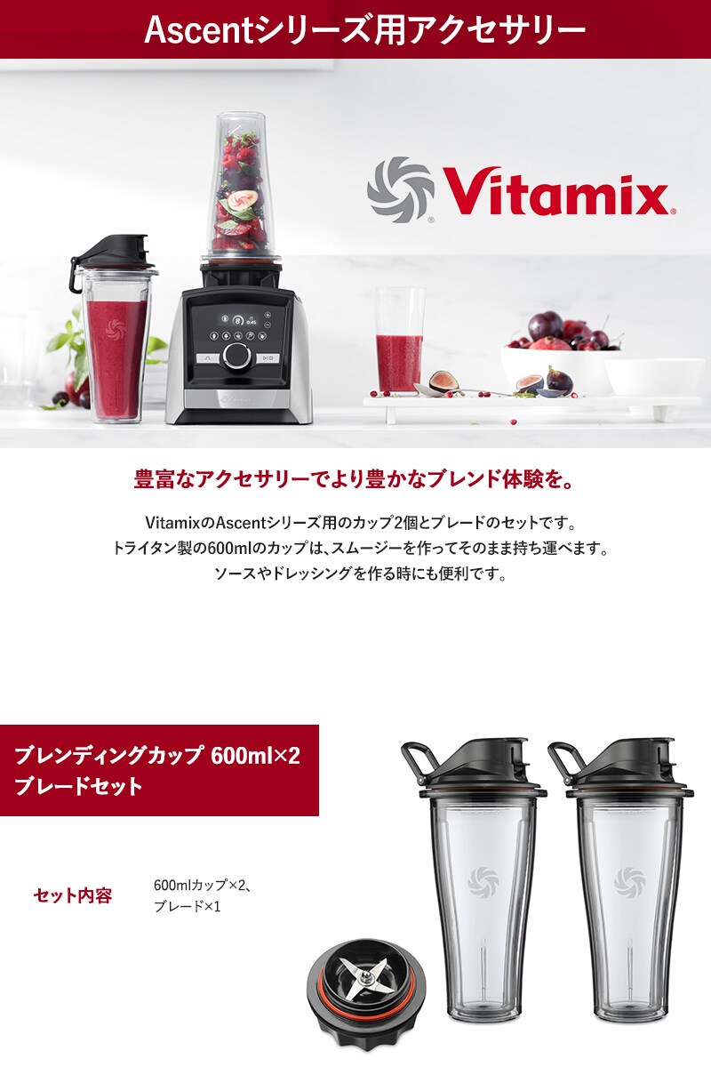 dショッピング |A3500i A2500i Ascent オプション Vitamix バイタ